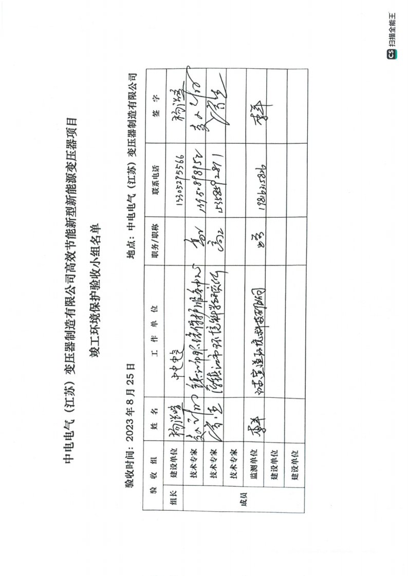完美体育（江苏）完美体育制造有限公司验收监测报告表_57.png